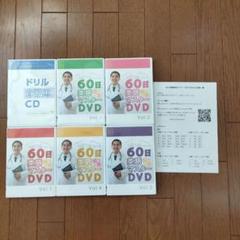 60日英語マスターDVD Vol.1-5