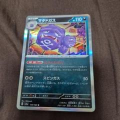 ポケモンカードｅ　マタドガス　キラ　美品 ポケモンカードe マタドガス キラ 美品 - メルカリ