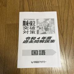 2025年最新】筑駒・開成・国立の人気アイテム - メルカリ