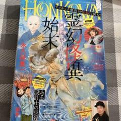 HONKOWA 2025 9月号