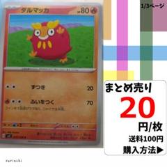 (残8) 1枚 ダルマッカ 017 sv3 20円×枚