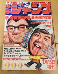 週刊少年ジャンプ★1977年4月4日号※赤塚不二夫「アニマルランド」掲載❗️ 週刊少年ジャンプ☆1977年4月4日号※赤塚不二夫「アニマルランド