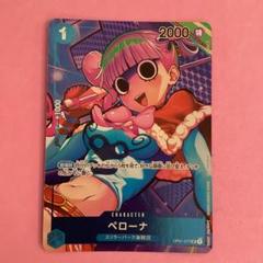 ペローナ　ガールズエディション　4枚セット　プロモ　日本版　パラレル ペローナ【プロモ】《青》 日版ガールズエディションOP01-077