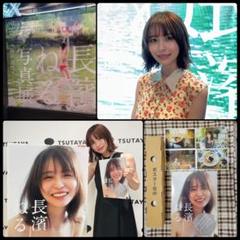 長濱ねる タレント写真集+限定ポスター・ポストカード