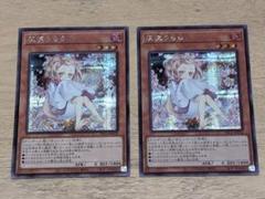 遊戯王　灰流うらら　絵違い　シク2枚セット