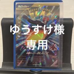 ガンバレジェンズクロマティッククロス3弾★仮面ライダーBLACK LR★②
