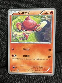 ⭐️コミヤ トモカズ⭐️ バオップ C XY1 コレクションY 010/060