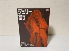 沢田研二 人間60年 ジュリー祭り DVDBOX 4枚組