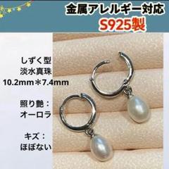 新品☆しずく型淡水真珠パール.シルバーS925製イヤリング