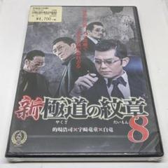 2025年最新】極道の紋章 [DVD]の人気アイテム - メルカリ