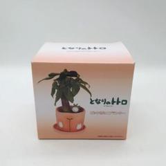 となりのトトロ 木立 プランター 未使用 外箱ありスタジオジブリ レア となりのトトロ土器風宝壺 プランター 未使用 箱ありスタジオ