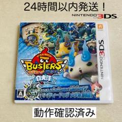 3DS 妖怪ウォッチ 真打・本家・白犬隊 まとめ売り 3DS】 妖怪ウォッチバスターズ [白犬隊］ 妖怪ウォッチ2 [真打