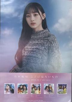 乃木坂46  川﨑桜　川崎桜　ポスター　歩道橋　さくたん 2025年最新】川﨑桜 ポスターの人気アイテム - メルカリ