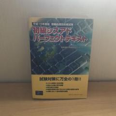 2025年最新】情報処理技術者試験研究会の人気アイテム - メルカリ