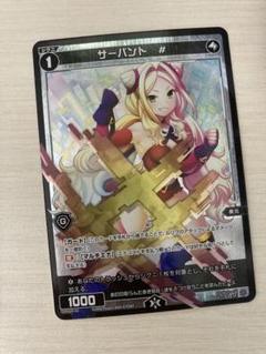 2025年最新】サーバント プロモの人気アイテム - メルカリ