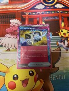 汎用品 引退品 まとめ売り シークレットボックス ペパー ポケモンカード 汎用品 引退品 まとめ売り シークレットボックス ペパー
