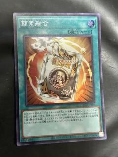 遊戯王 簡素融合 プリズマ プリシク 3枚セット クリッチー付き 簡素融合(プリズマティックシク) | プリズマティック
