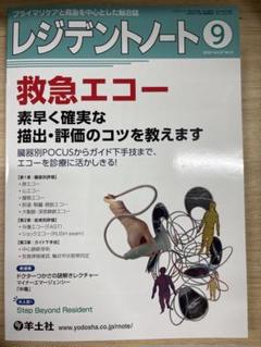 【値下げ・新品】2024年3月号付 レジデントノート 最新巻5冊セット icon_residentnote_2022.png
