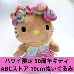 超激レア☆日焼けキティ&ミミィ☆カレーインドコスチュームぬいぐるみ　2002年 超激レア☆日焼けキティ&ミミィ☆カレーインドコスチューム