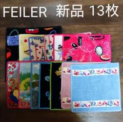 FEILER】新品 ハンカチタオル 13枚セット - メルカリ