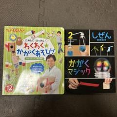 かがくマジック　キンダーブックしぜん　ワンダーしぜんランド　でんじろう先生