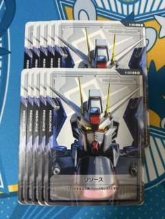 フリーダムガンダム リソースカード 10枚