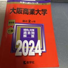 2025年最新】大阪商業大学の人気アイテム - メルカリ