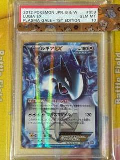 ルギアEX 059/070 1ED BW7 プラズマ団 PSA10 PSA10】ルギアEX 059/070 1ED BW7 プラズマゲイル - メルカリ