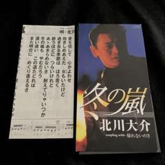 冬の嵐 北川大介