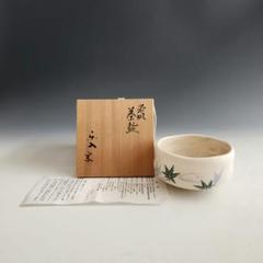 抹茶茶碗（白楽） 茶碗 白楽 茶器＆茶道具 抹茶碗 - Sazen Tea