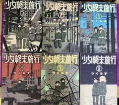 2025年最新】少女終末旅行 3 の人気アイテム - メルカリ