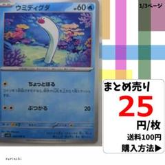 (残4) 1枚 ウミディグダ 019 sv1S 25円×枚
