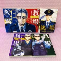 教場　全巻セット　1~5巻　ドラマ原作/木村拓哉