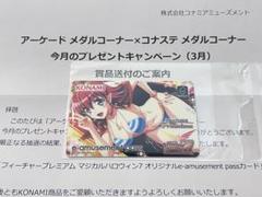 ☆マジハロ7 アリス☆当選者限定懸賞品イーパス メダルゲーム マジカルハロウィン ☆マジハロ7 アリス☆当選者限定懸賞品イーパス メダルゲーム