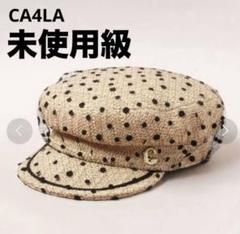 新品、未使用‼️CA4LA カシラ ドット チュール キャスケット