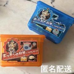 キッチンの科学　おふろで科学　じっけんセット　実験セット　夏休み　宿題　自由研究