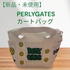 【新品・未使用】PERLYGATESスマイリーデザイン カートバッグ ホワイト