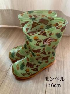 モンベル 長靴 16cm