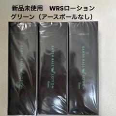 ワールド・レップ・サービス☆EARTH BALL LOTION Green ワールド・レップ・サービス☆EARTH BALL LOTION Green（D2137 K
