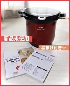 サーモス　シャトルシェフ　ピンク　新品未使用 THERMOS 真空保温調理器 シャトルシェフ ストーンピンク 新品未使用