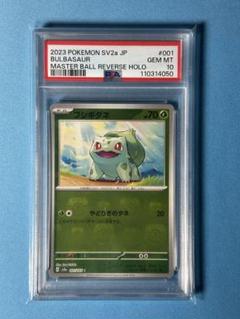 PSA10フシギダネマスターボール PSA10】フシギダネ マスターボールミラー 151 - メルカリ