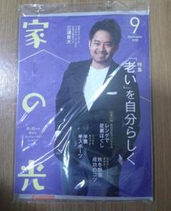 【新品未開封】家の光 9月号