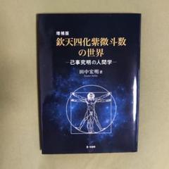 2025年最新】紫微斗数 本の人気アイテム - メルカリ