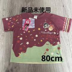未使用　ヴァネロペ　シュガーラッシュ 100　上下セット　しまむら　子供服キッズ 2594233452.jpg?1748231903