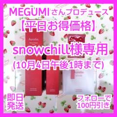 2025年最新】MEGUM オレリーの人気アイテム - メルカリ