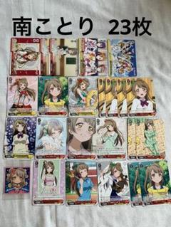 ヴァイスシュヴァルツ　南ことりカードセット
