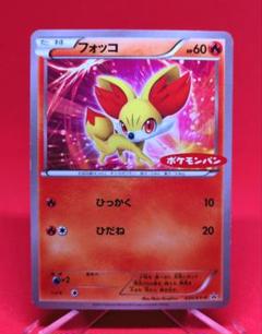 【新品未開封】ハリマロン　フォッコ　ケロマツ　XY プロモ　3枚セット 新品未開封】ハリマロン フォッコ ケロマツ XY プロモ 3枚セット