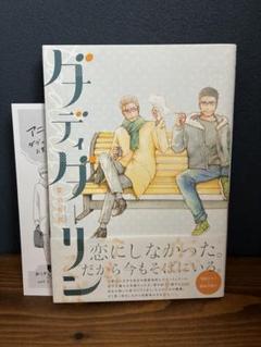 【専用ページ】ダディダーリン