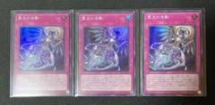 遊戯王　霊王の波動　3枚