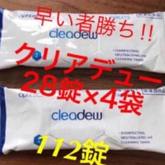 クリアデュー 28錠×4袋